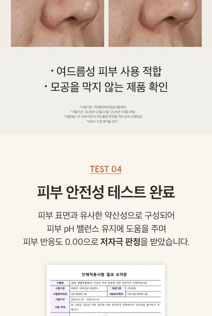[단독기획] 원씽 병풀추출물 150ml 더블 기획 (+병풀 수딩 마스크 2매) 상세페이지 13